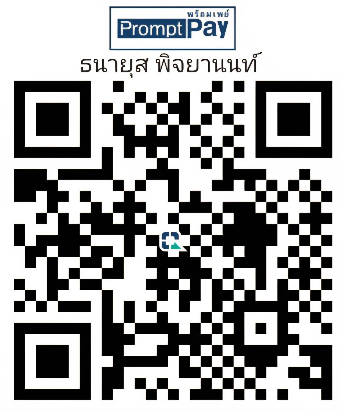 PromptPay QR — ธนายุส พิจยานนท์